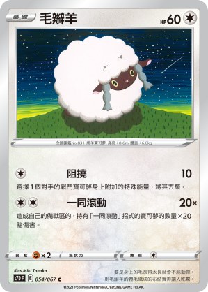 毛辮羊