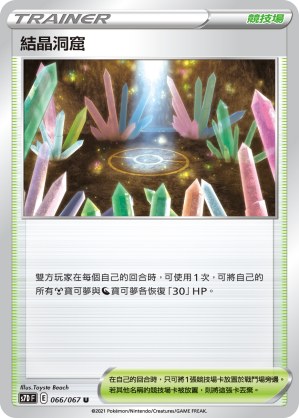 結晶洞窟