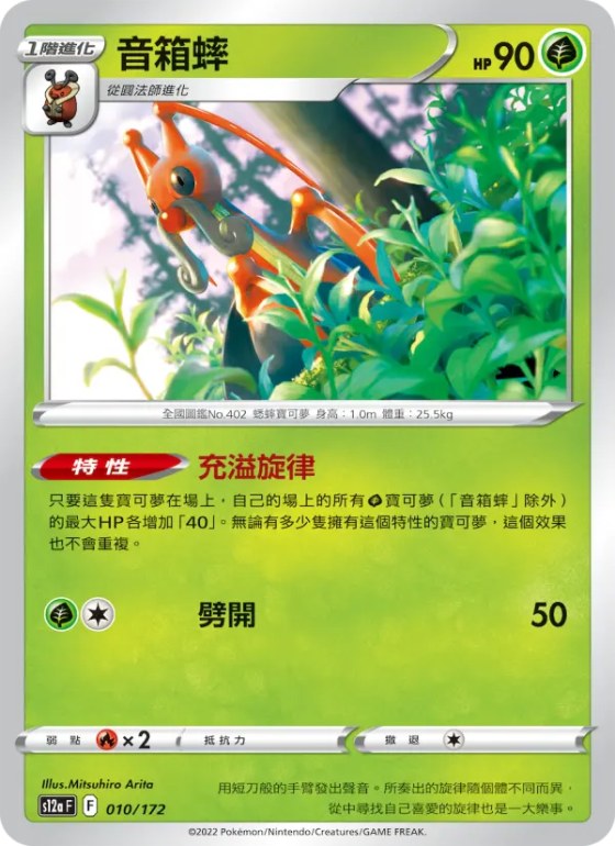 音箱蟀