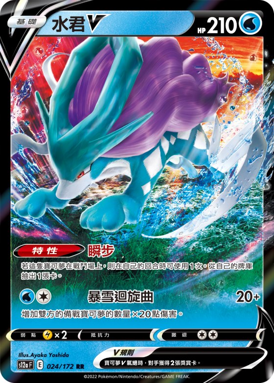 水君V