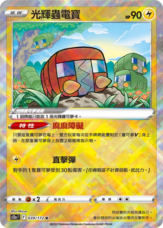 光輝蟲電寶