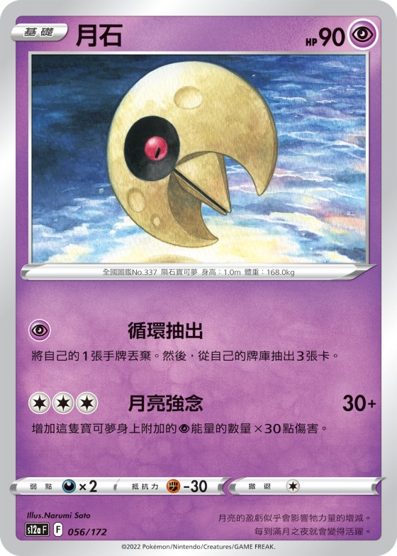 月石