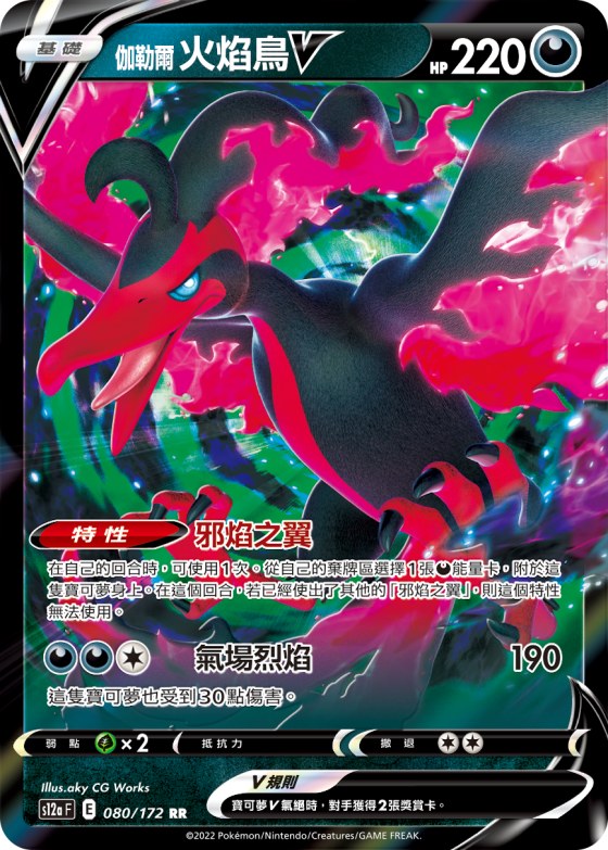伽勒爾 火焰鳥V