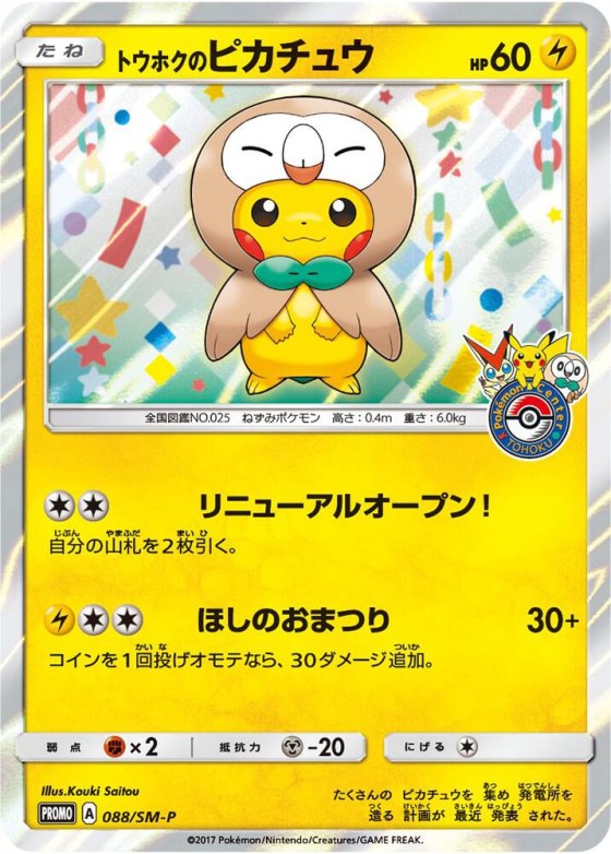 Tohoku's Pikachu
