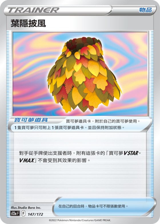 葉隱披風