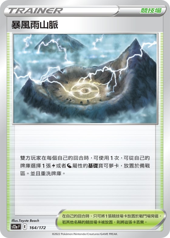 暴風雨山脈