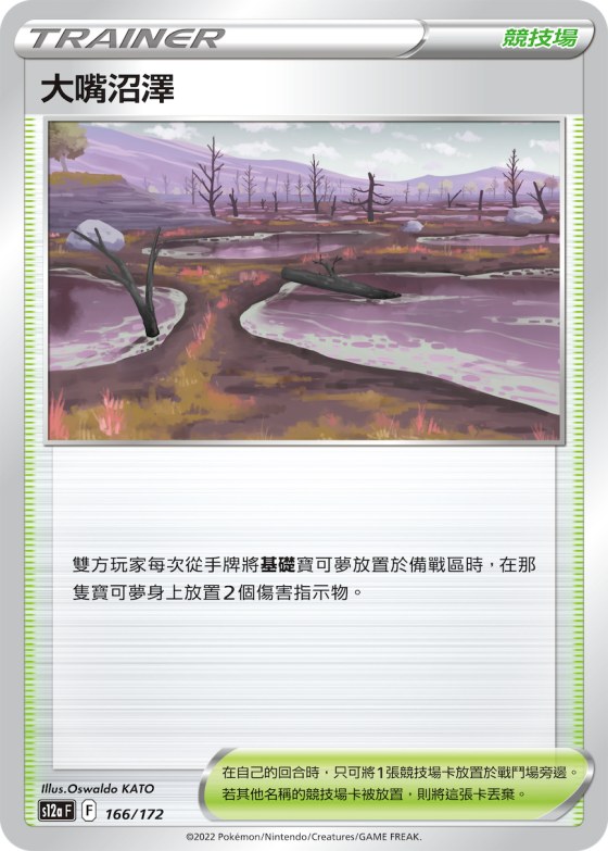 大嘴沼澤