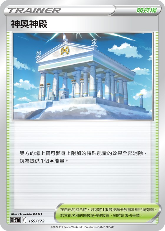 神奧神殿