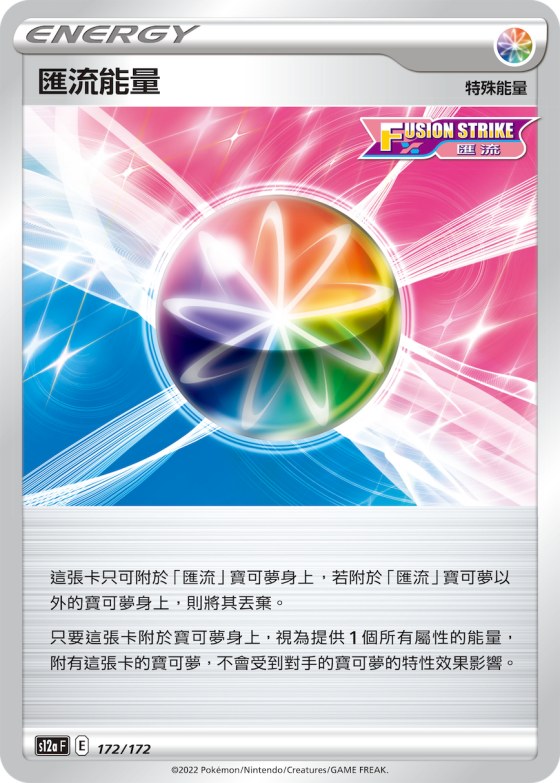 匯流能量
