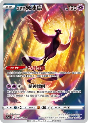 伽勒爾 急凍鳥