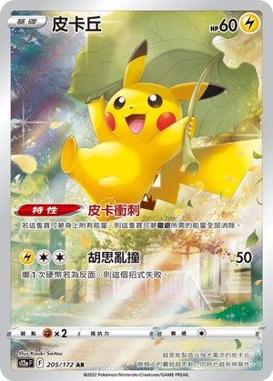 皮卡丘