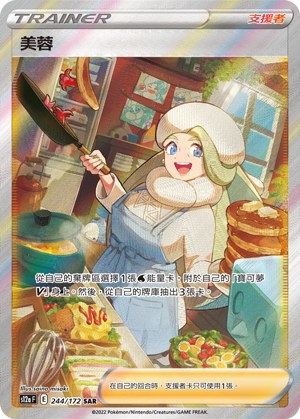 美蓉