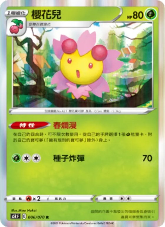 櫻花兒