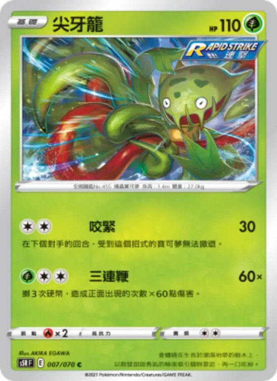 尖牙籠
