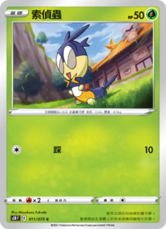 索偵蟲