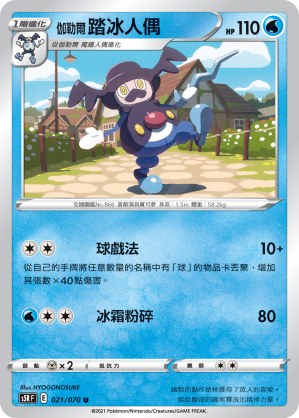 伽勒爾 踏冰人偶