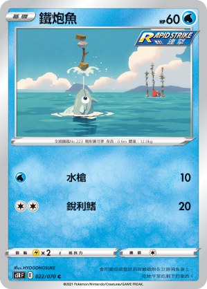 鐵炮魚
