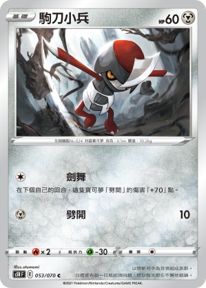 駒刀小兵