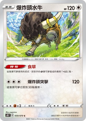 爆炸頭水牛