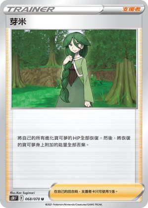 芽米