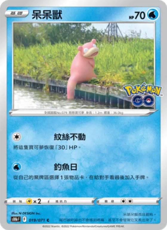 呆呆獸