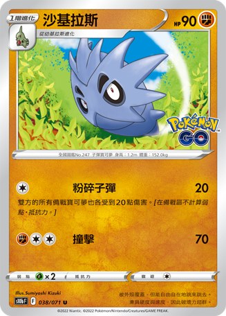 沙基拉斯
