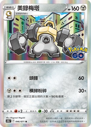美錄梅塔