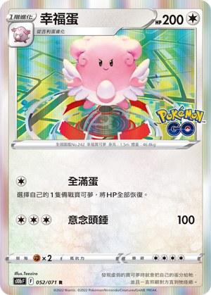 幸福蛋