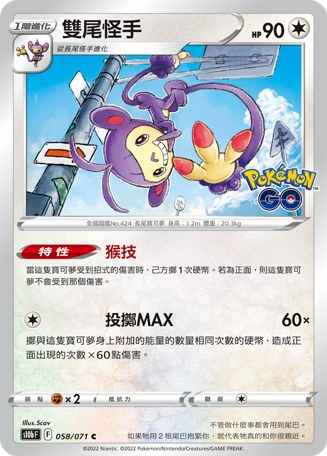雙尾怪手