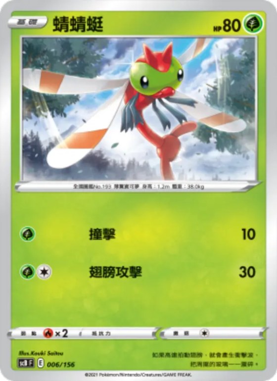 蜻蜻蜓