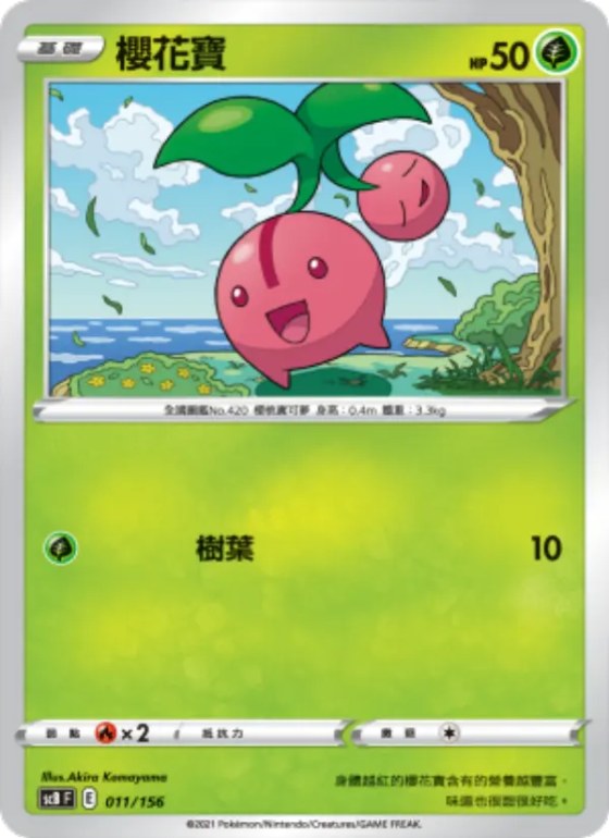 櫻花寶