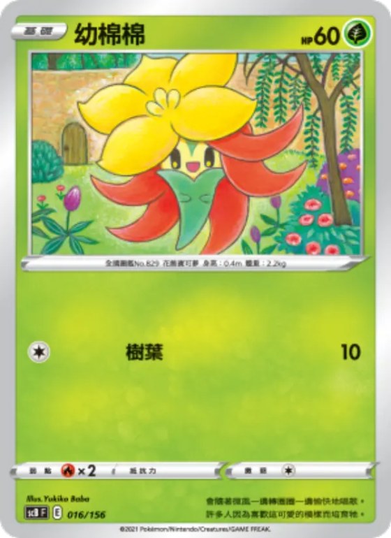 幼棉棉