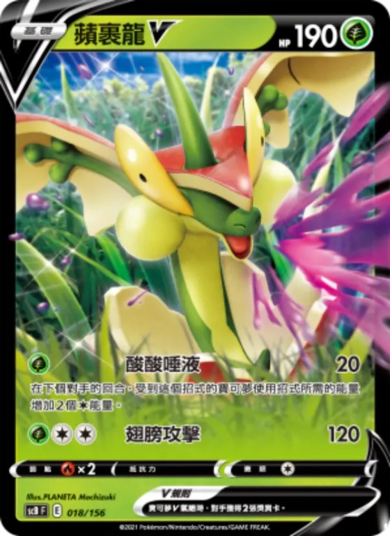 蘋裹龍V