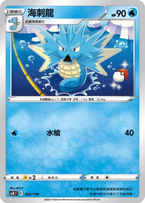 海刺龍