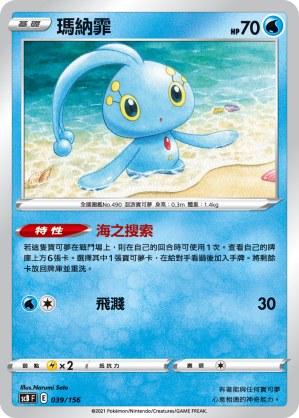 瑪納霏