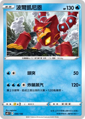 波爾凱尼恩