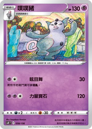 噗噗豬