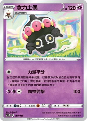 念力土偶