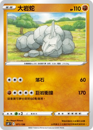 大岩蛇