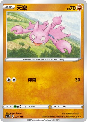 天蠍