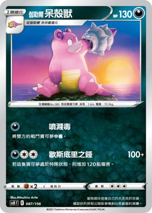 伽勒爾 呆殼獸