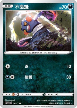 不良蛙