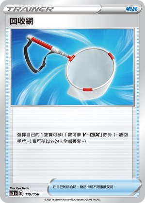 回收網