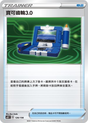 寶可齒輪3.0