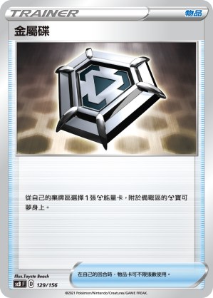 金屬碟