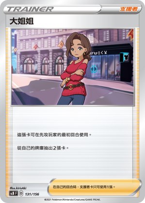 大姐姐