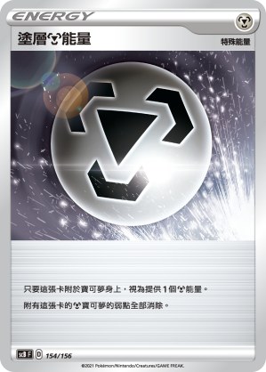 塗層鋼能量