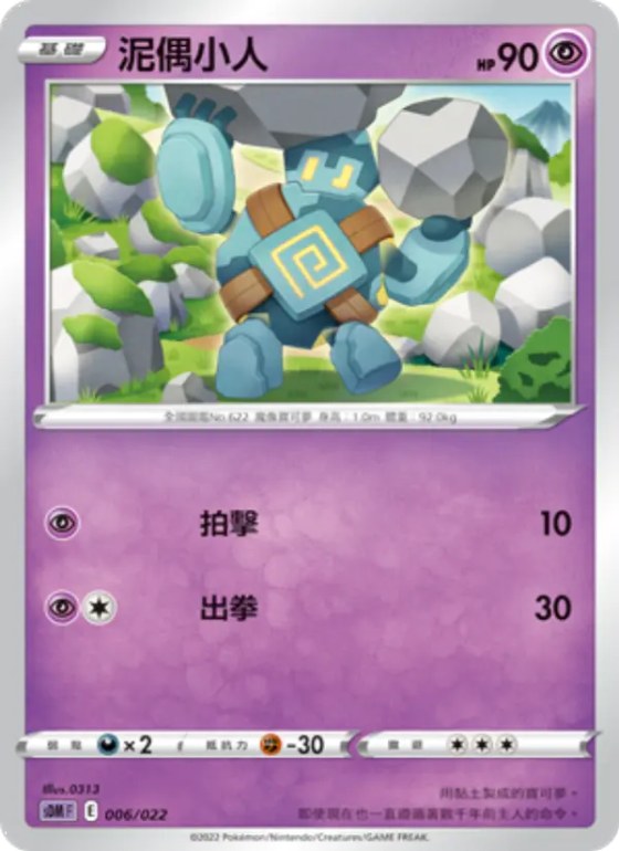 泥偶小人
