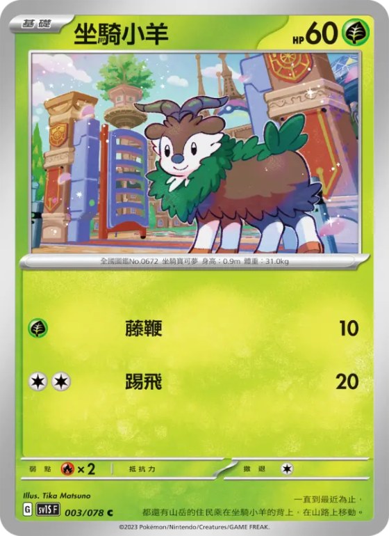 坐騎小羊