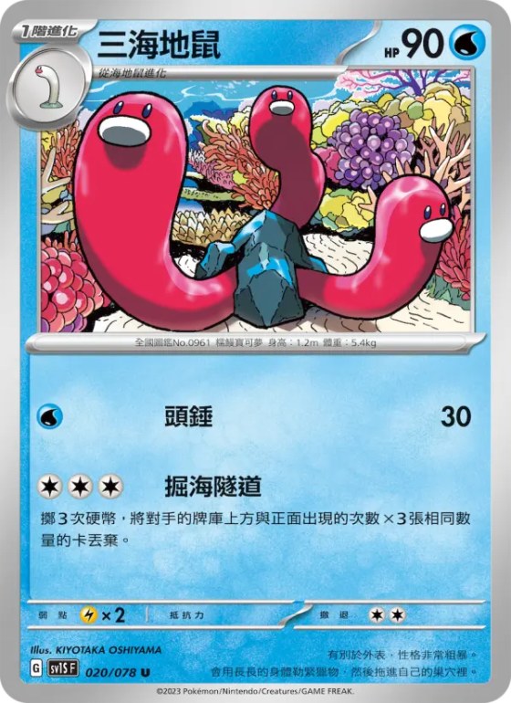 三海地鼠
